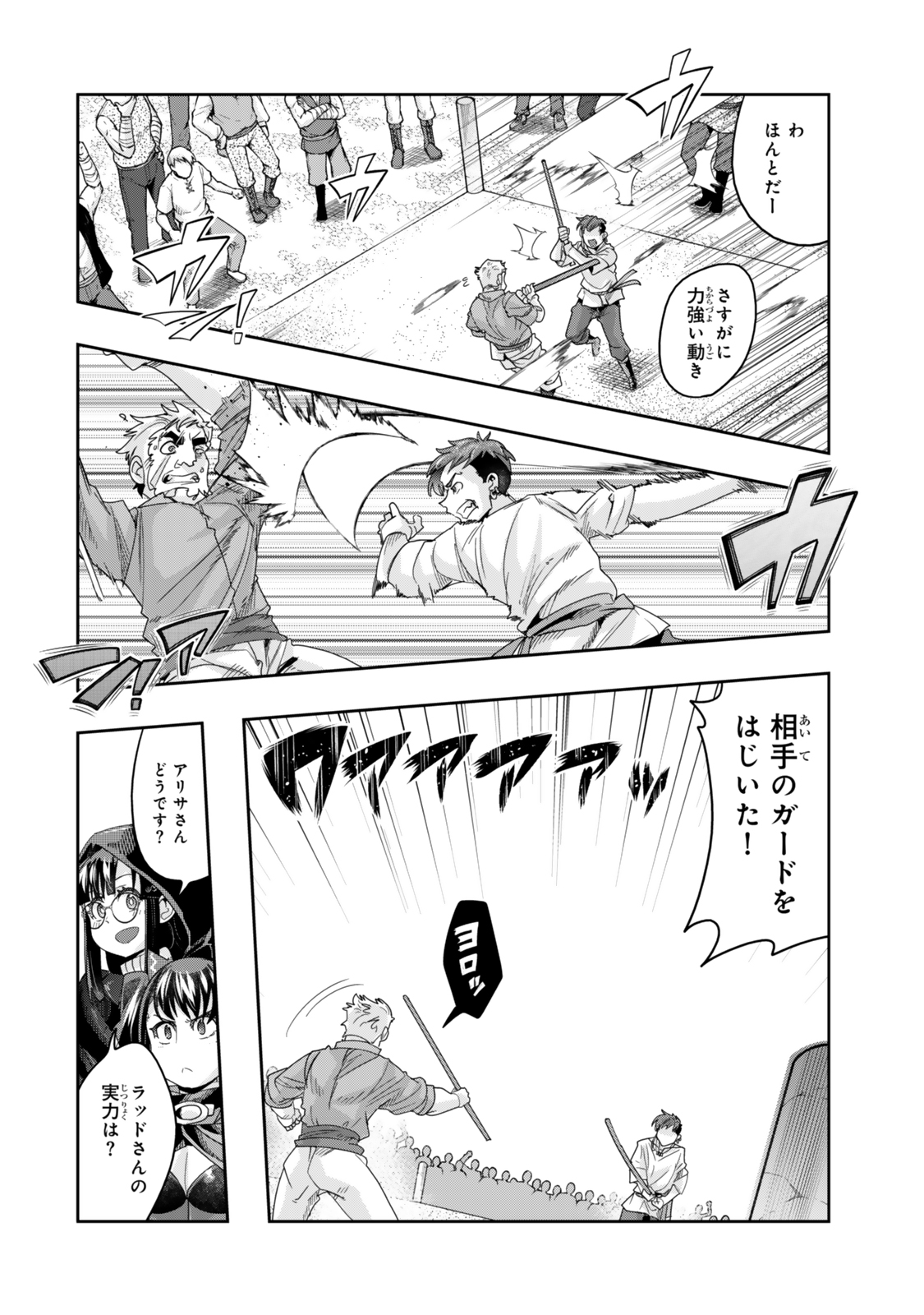 よくわからないけれど異世界に転生していたようです, 稀里糊涂异世重生 Chap 115.2 - Next Chap 116.2