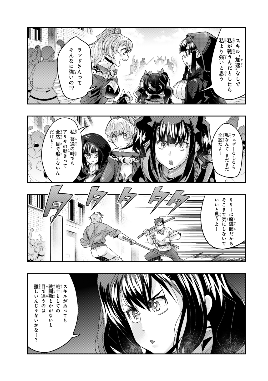 よくわからないけれど異世界に転生していたようです, 稀里糊涂异世重生 Chap 115.2 - Next Chap 116.2