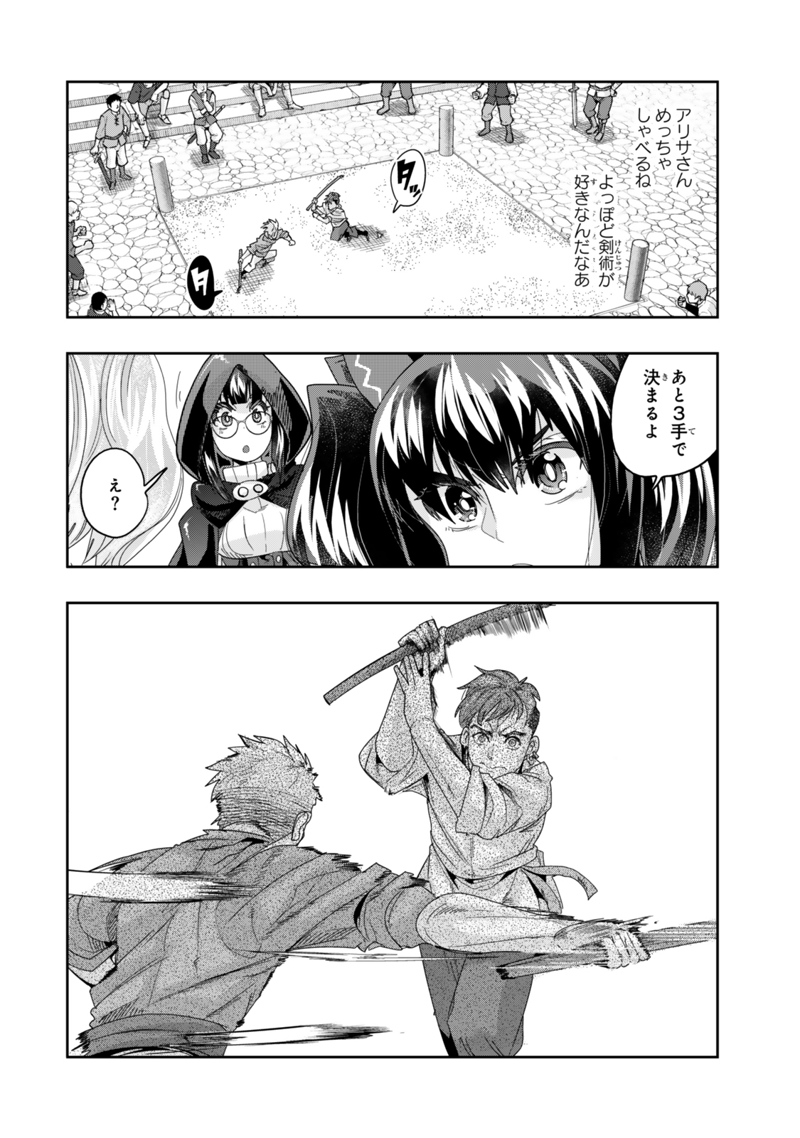 よくわからないけれど異世界に転生していたようです, 稀里糊涂异世重生 Chap 115.2 - Next Chap 116.2