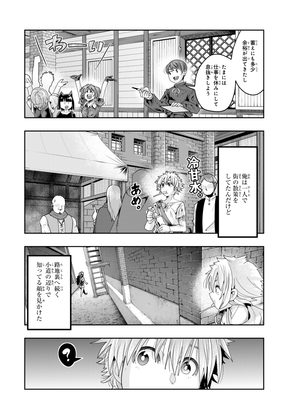よくわからないけれど異世界に転生していたようです, 稀里糊涂异世重生 Chap 116.1 - Next Chap 117.1