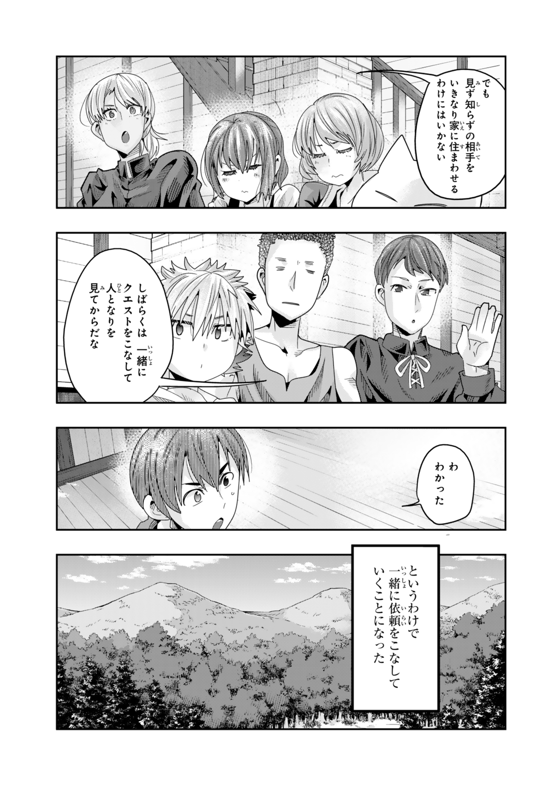 よくわからないけれど異世界に転生していたようです, 稀里糊涂异世重生 Chap 116.1 - Next Chap 117.1