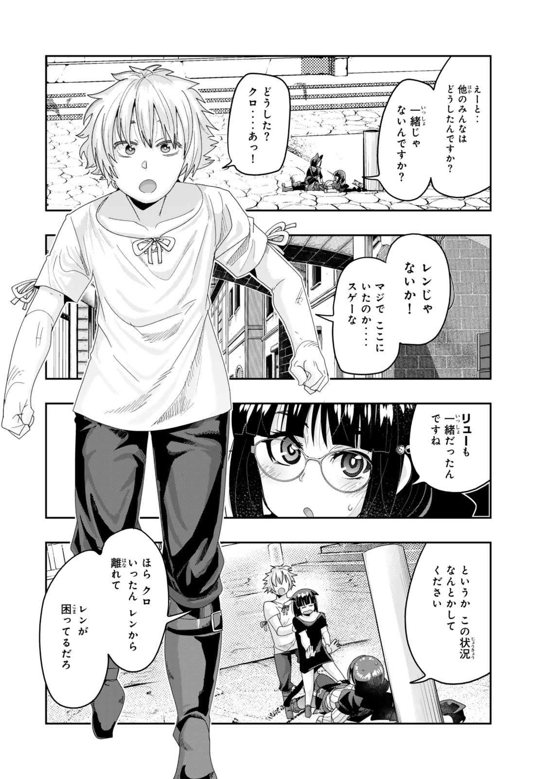 よくわからないけれど異世界に転生していたようです, 稀里糊涂异世重生 Chap 116.1 - Next Chap 117.1