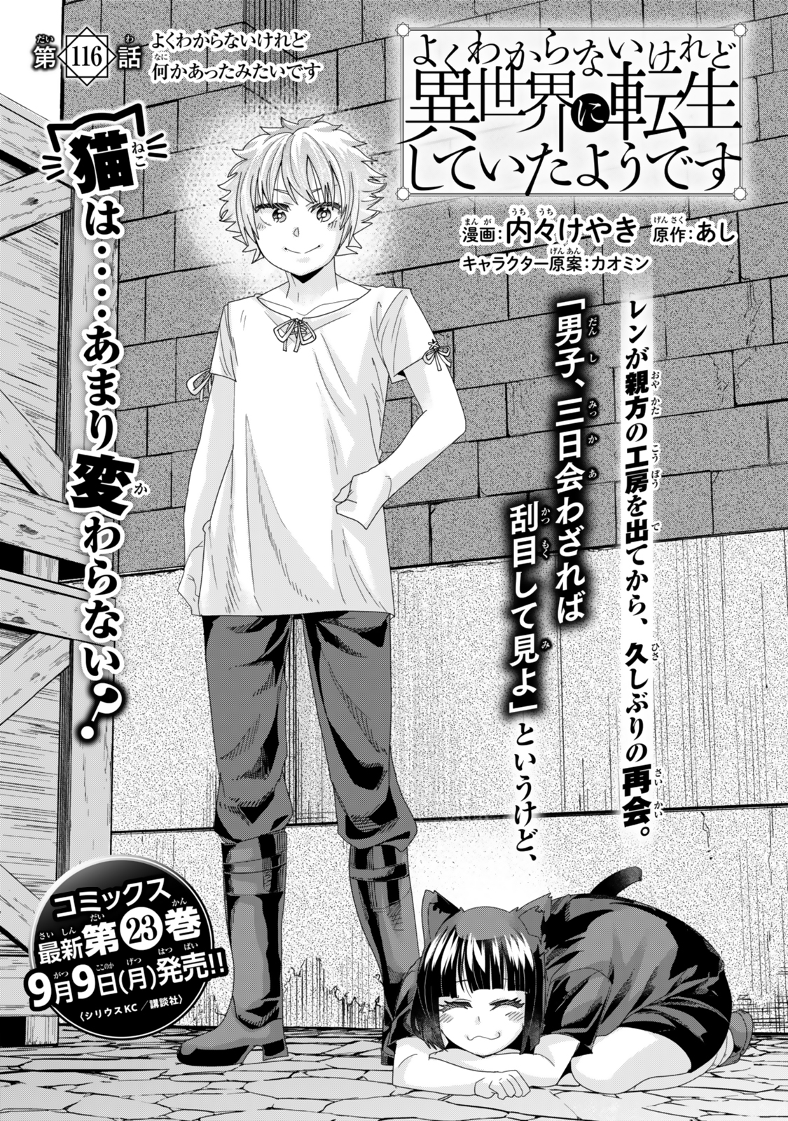 よくわからないけれど異世界に転生していたようです, 稀里糊涂异世重生 Chap 116.1 - Next Chap 117.1