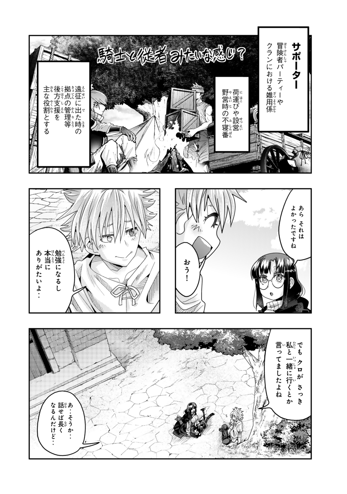 よくわからないけれど異世界に転生していたようです, 稀里糊涂异世重生 Chap 116.1 - Next Chap 117.1