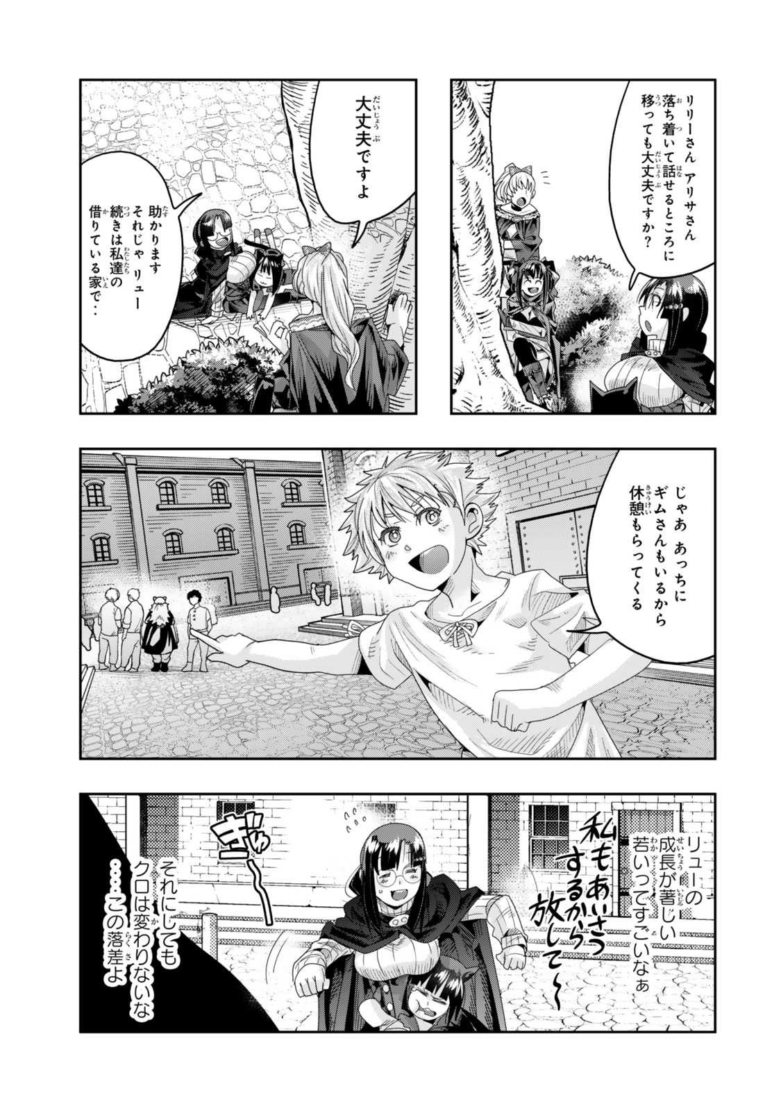 よくわからないけれど異世界に転生していたようです, 稀里糊涂异世重生 Chap 116.1 - Next Chap 117.1