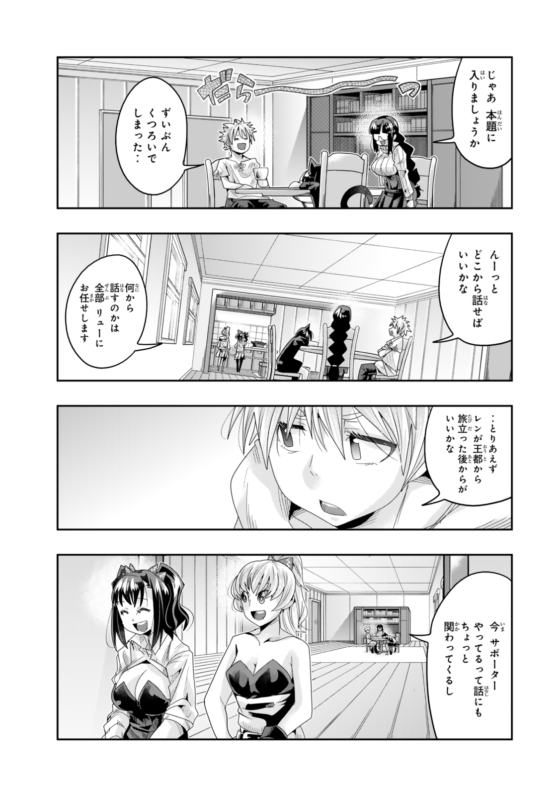 よくわからないけれど異世界に転生していたようです, 稀里糊涂异世重生 Chap 116.1 - Next Chap 117.1