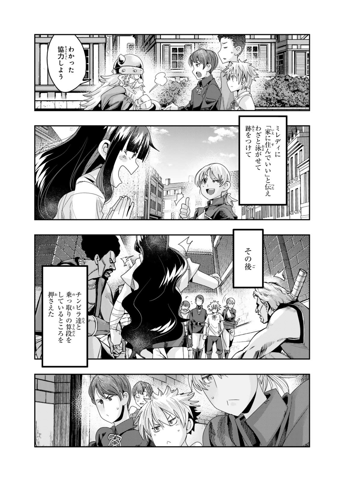よくわからないけれど異世界に転生していたようです, 稀里糊涂异世重生 Chap 116.2 - Next Chap 117.2