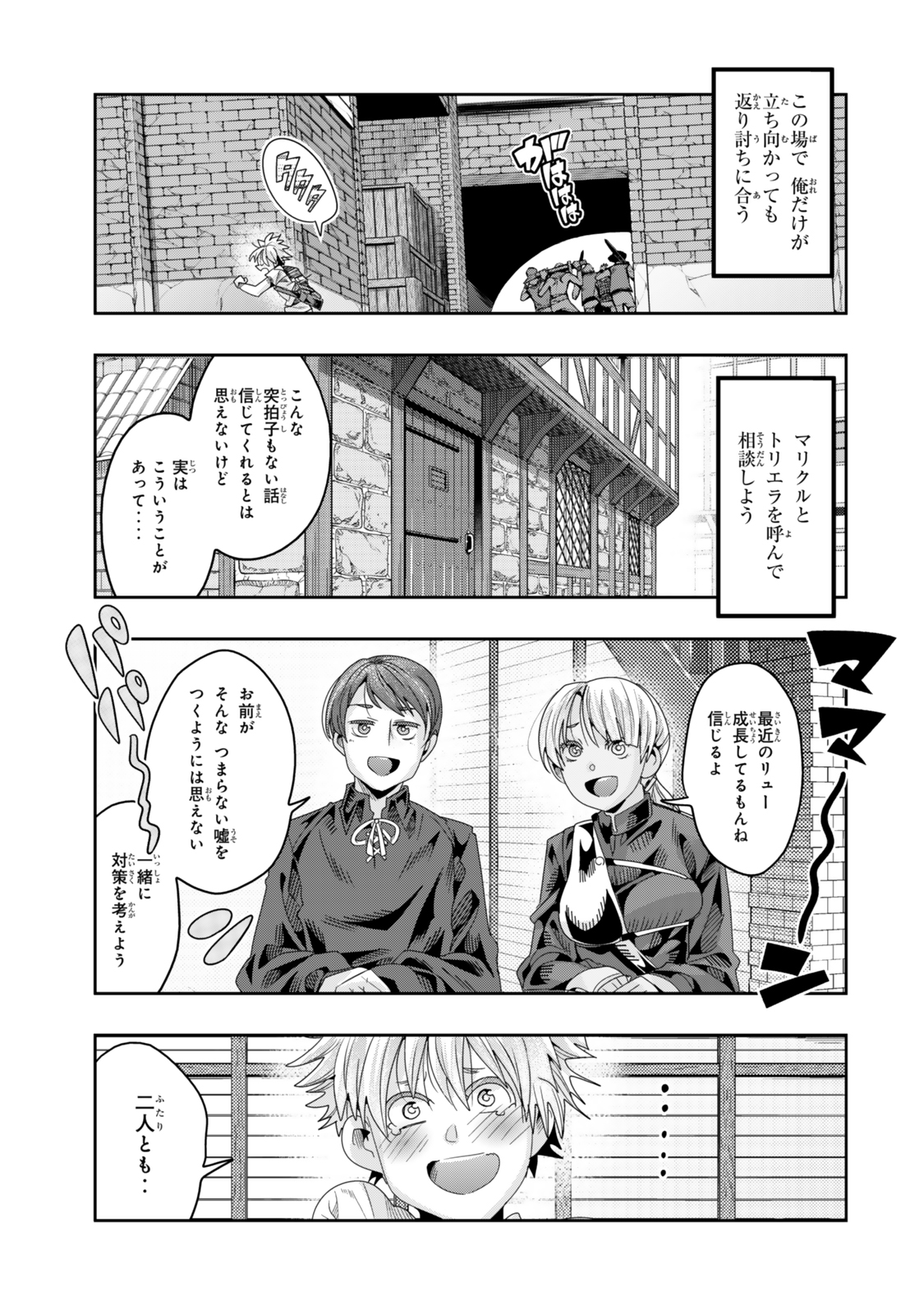 よくわからないけれど異世界に転生していたようです, 稀里糊涂异世重生 Chap 116.2 - Next Chap 117.2