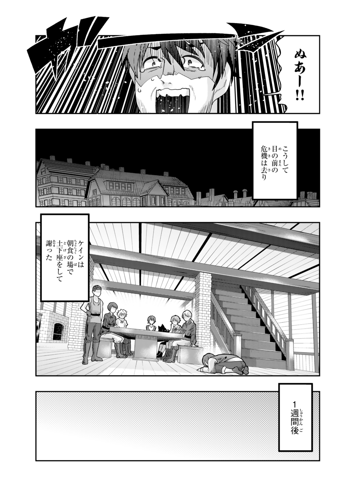 よくわからないけれど異世界に転生していたようです, 稀里糊涂异世重生 Chap 116.2 - Next Chap 117.2