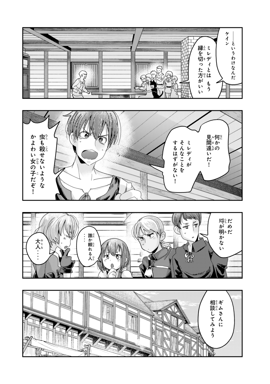 よくわからないけれど異世界に転生していたようです, 稀里糊涂异世重生 Chap 116.2 - Next Chap 117.2