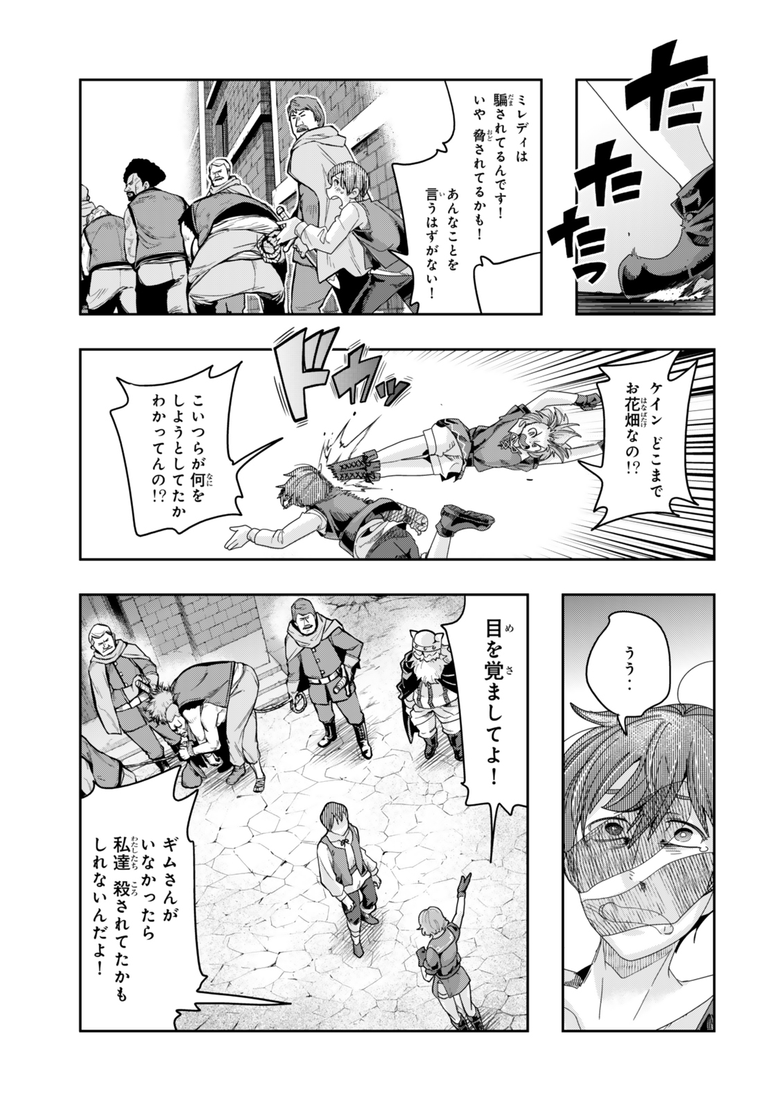 よくわからないけれど異世界に転生していたようです, 稀里糊涂异世重生 Chap 116.2 - Next Chap 117.2