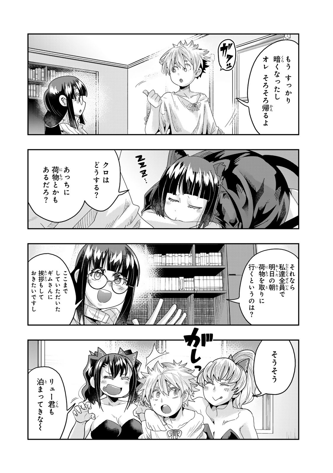 よくわからないけれど異世界に転生していたようです, 稀里糊涂异世重生 Chap 118.1 - Next Chap 119.1
