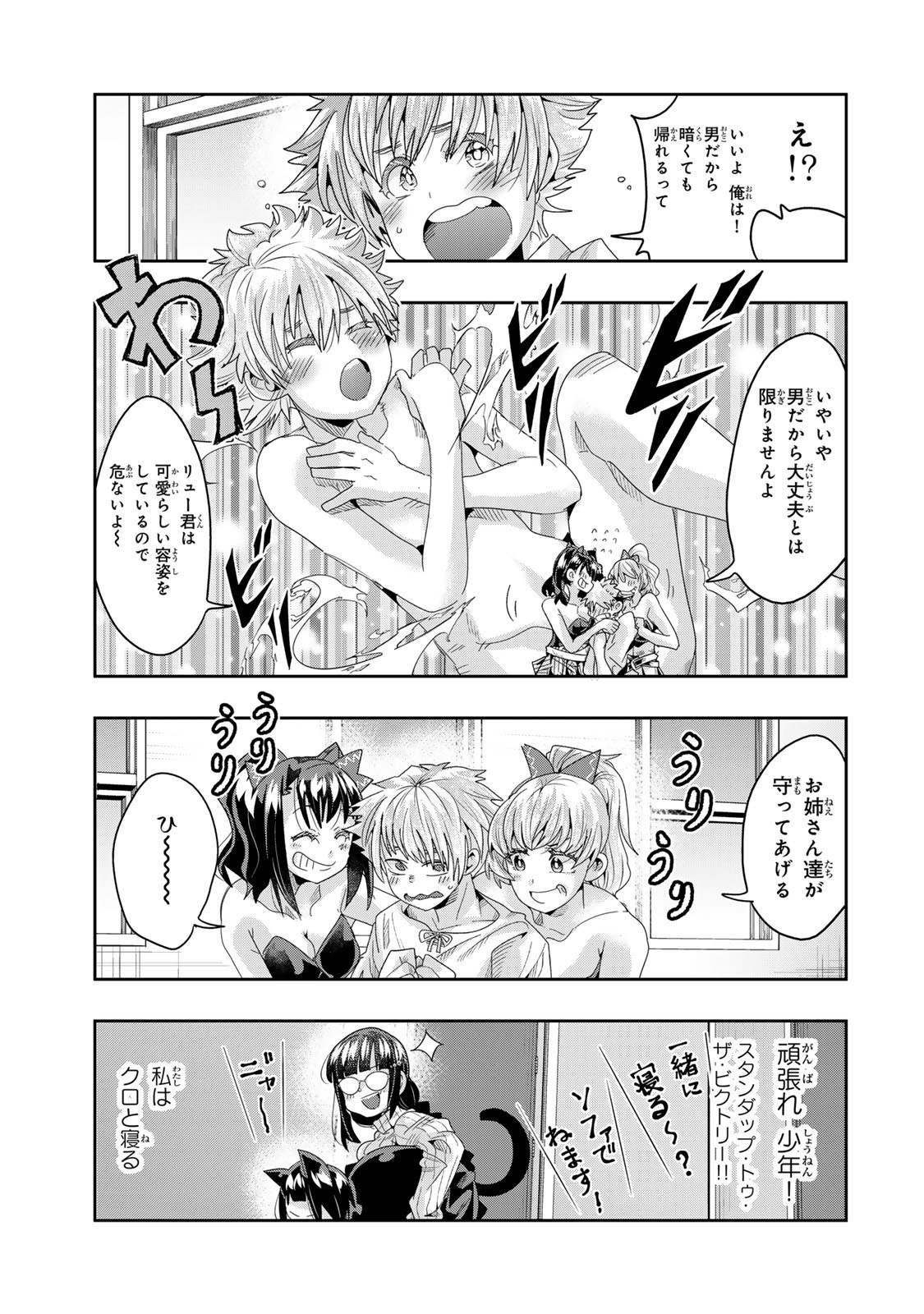 よくわからないけれど異世界に転生していたようです, 稀里糊涂异世重生 Chap 118.1 - Next Chap 119.1