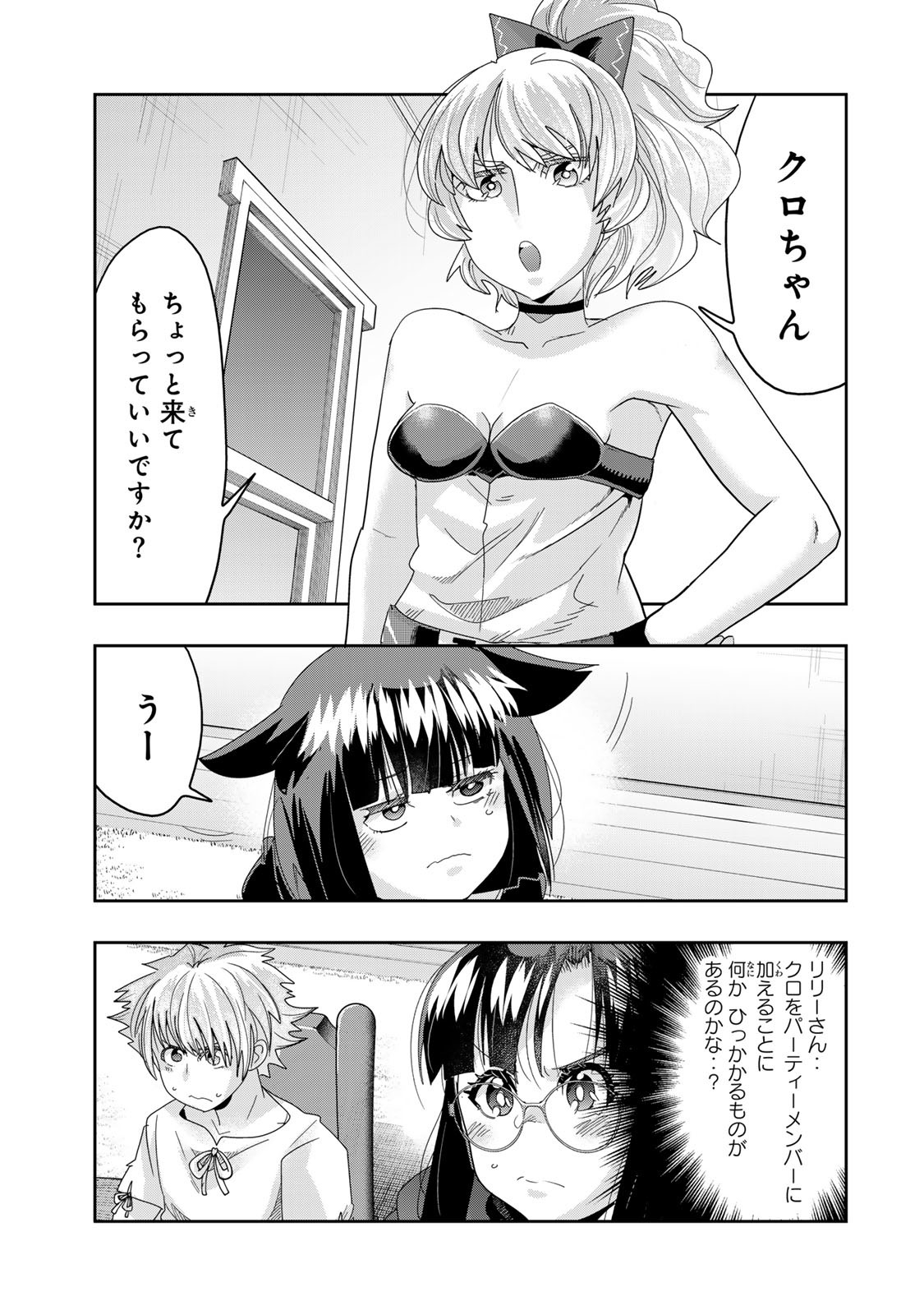 よくわからないけれど異世界に転生していたようです, 稀里糊涂异世重生 Chap 118.1 - Next Chap 119.1