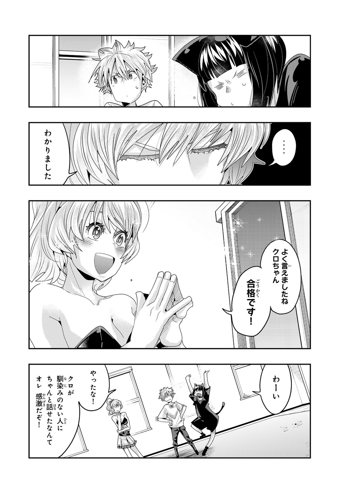 よくわからないけれど異世界に転生していたようです, 稀里糊涂异世重生 Chap 118.1 - Next Chap 119.1
