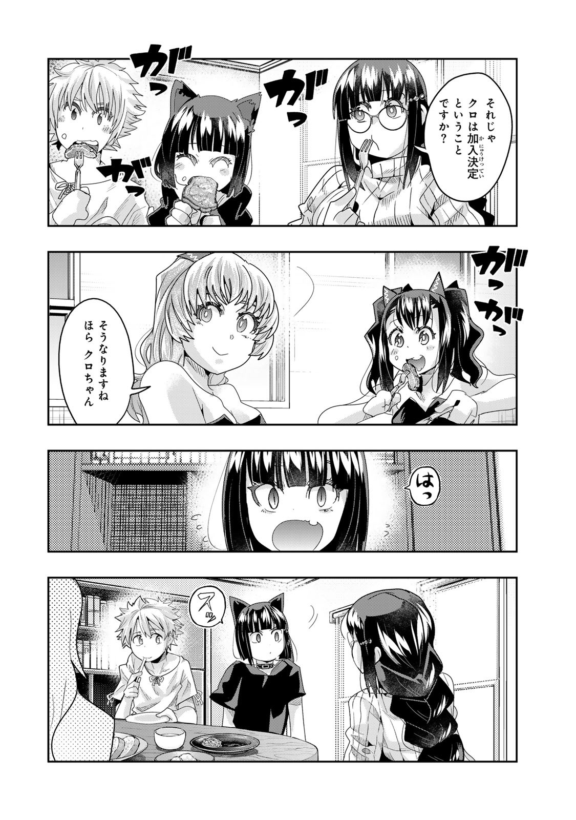 よくわからないけれど異世界に転生していたようです, 稀里糊涂异世重生 Chap 118.1 - Next Chap 119.1