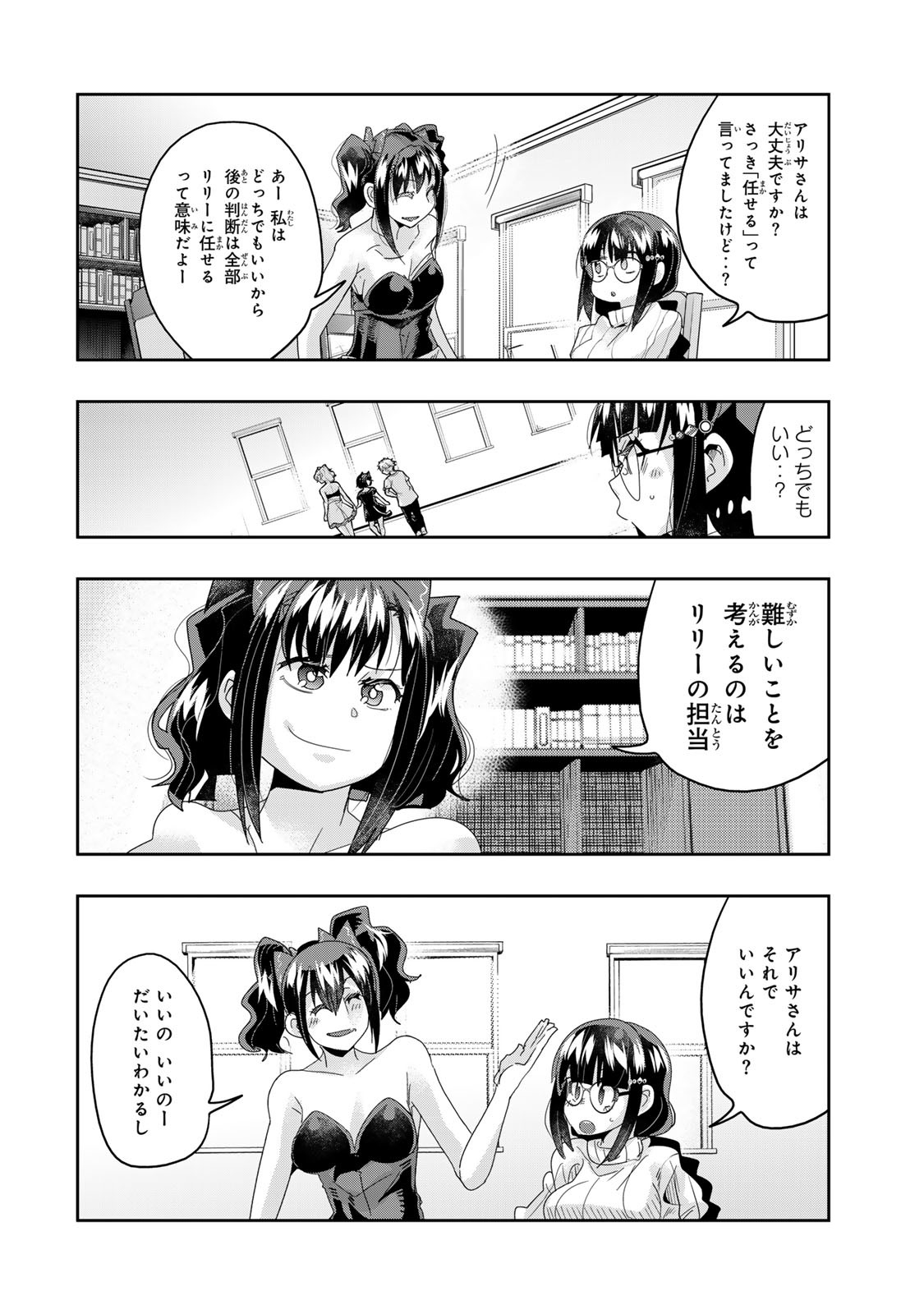 よくわからないけれど異世界に転生していたようです, 稀里糊涂异世重生 Chap 118.1 - Next Chap 119.1