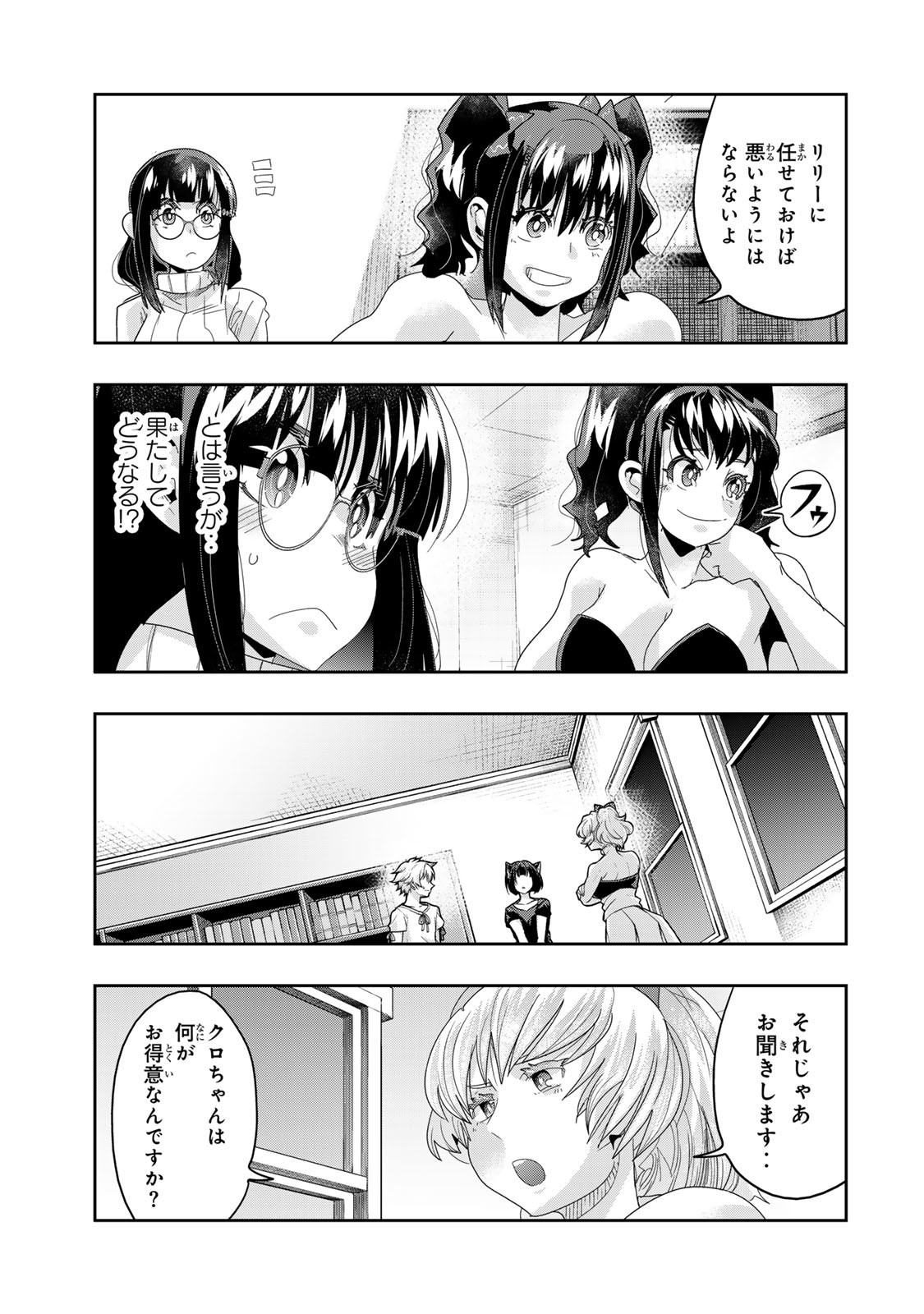よくわからないけれど異世界に転生していたようです, 稀里糊涂异世重生 Chap 118.1 - Next Chap 119.1