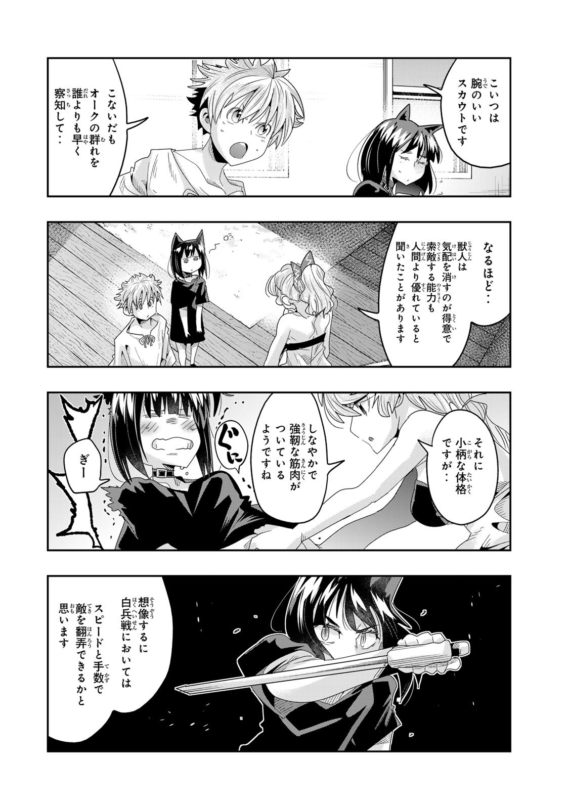 よくわからないけれど異世界に転生していたようです, 稀里糊涂异世重生 Chap 118.1 - Next Chap 119.1