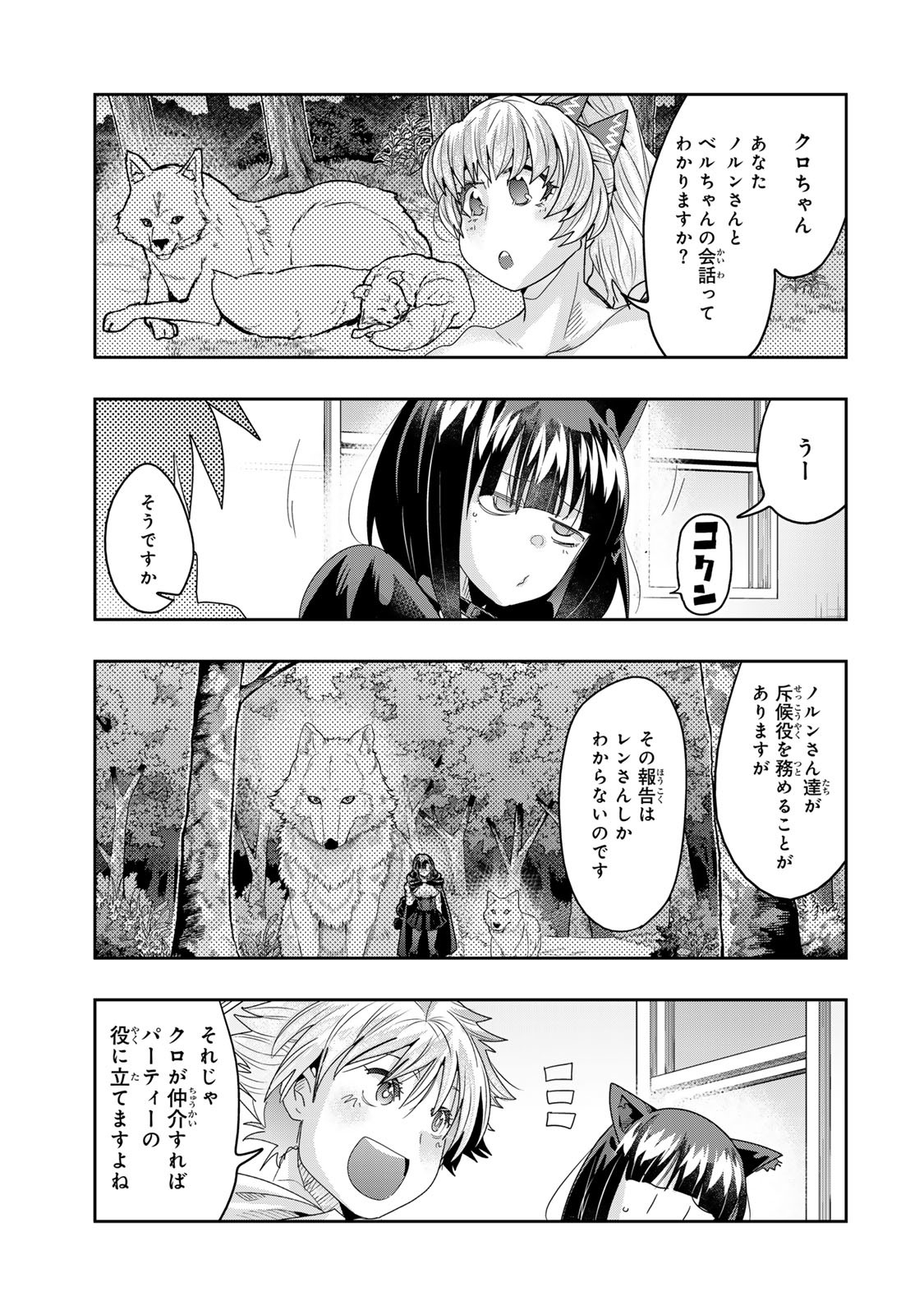 よくわからないけれど異世界に転生していたようです, 稀里糊涂异世重生 Chap 118.1 - Next Chap 119.1