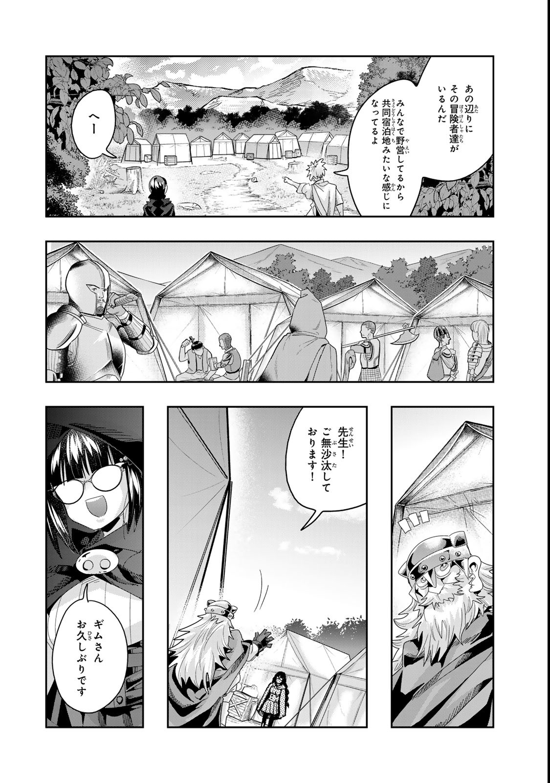 よくわからないけれど異世界に転生していたようです, 稀里糊涂异世重生 Chap 118.2 - Next Chap 119.2