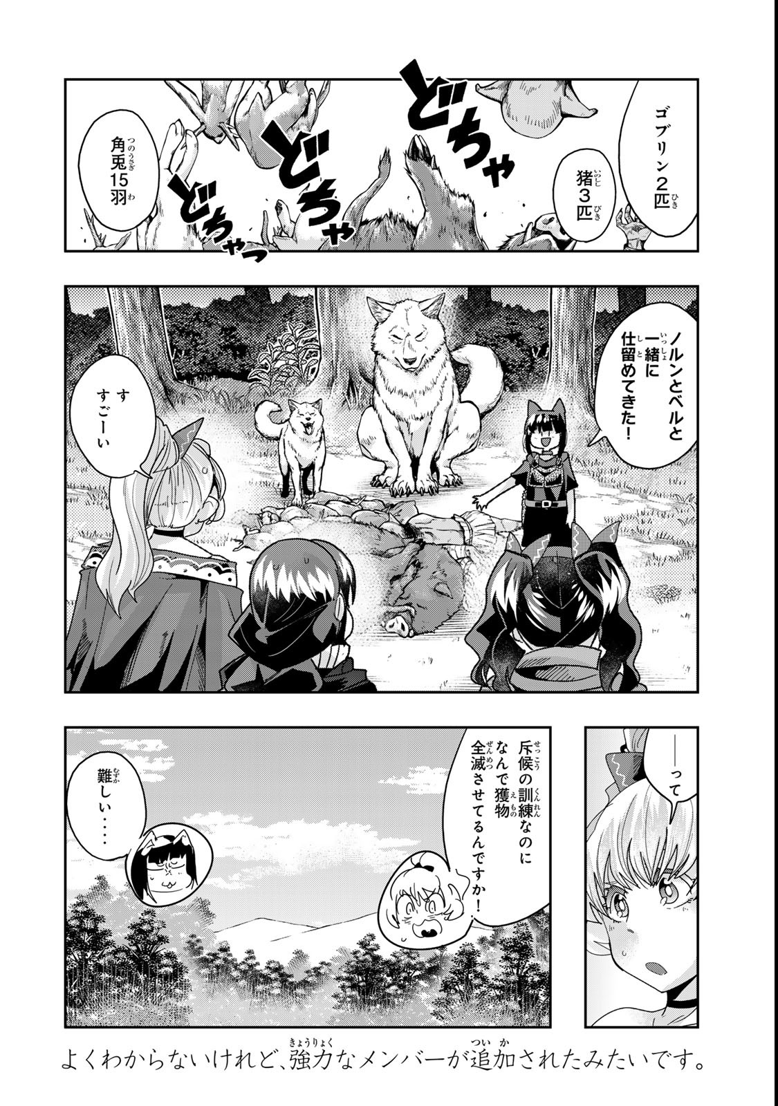 よくわからないけれど異世界に転生していたようです, 稀里糊涂异世重生 Chap 118.2 - Next Chap 119.2