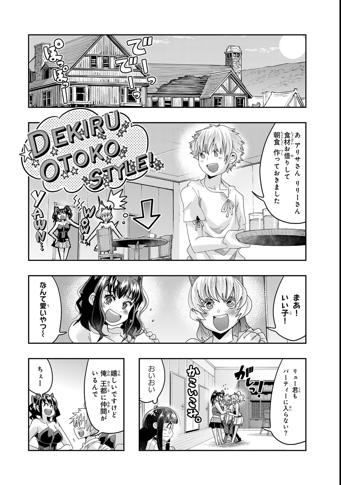 よくわからないけれど異世界に転生していたようです, 稀里糊涂异世重生 Chap 118.2 - Next Chap 119.2