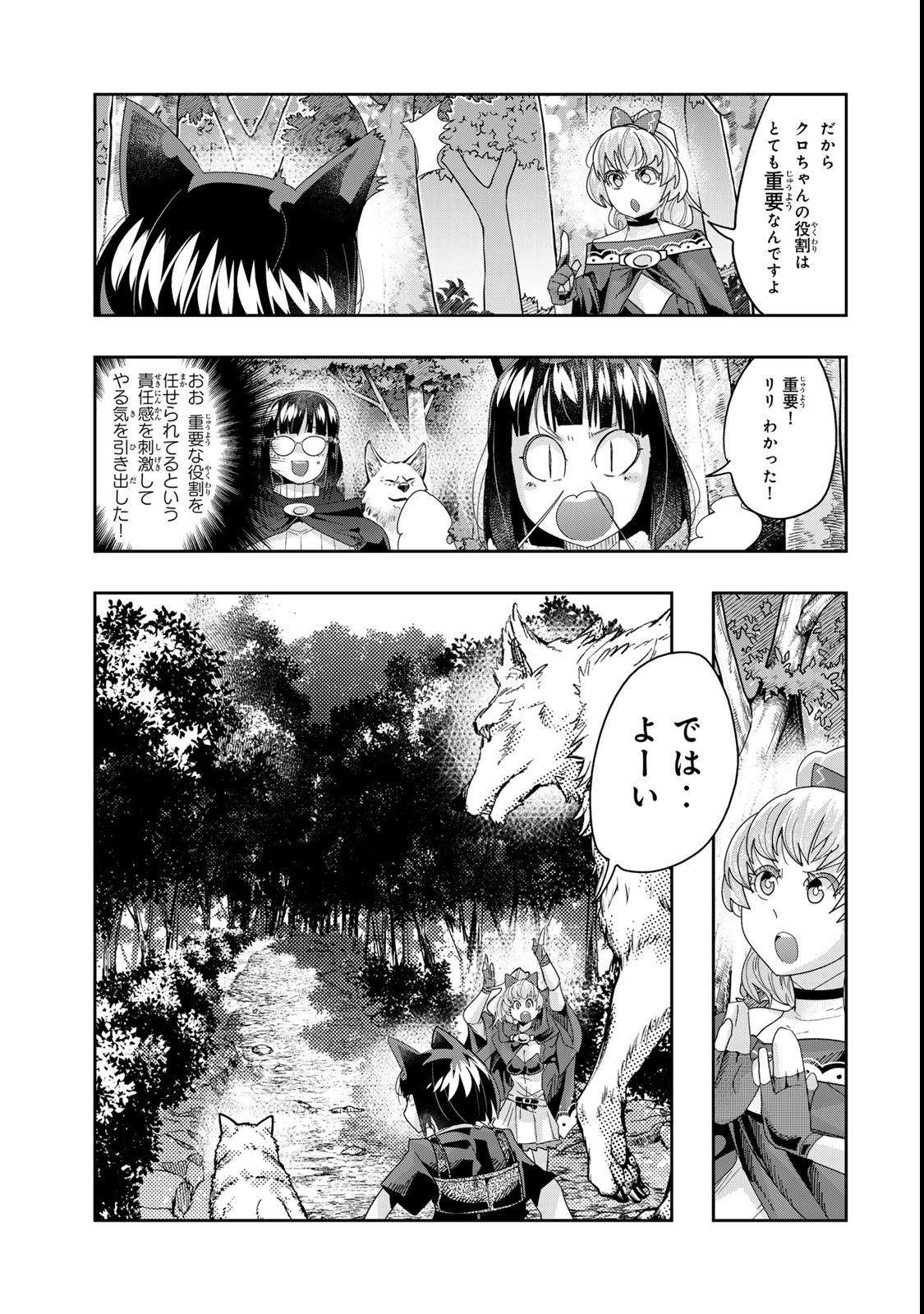 よくわからないけれど異世界に転生していたようです, 稀里糊涂异世重生 Chap 118.2 - Next Chap 119.2