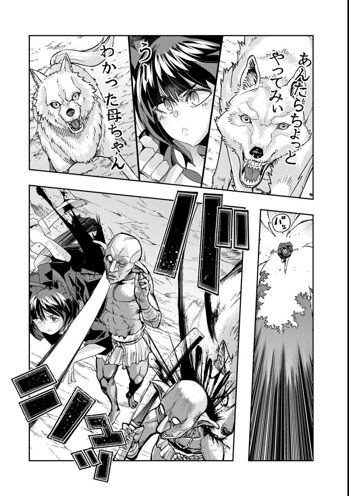 よくわからないけれど異世界に転生していたようです, 稀里糊涂异世重生 Chap 118.2 - Next Chap 119.2