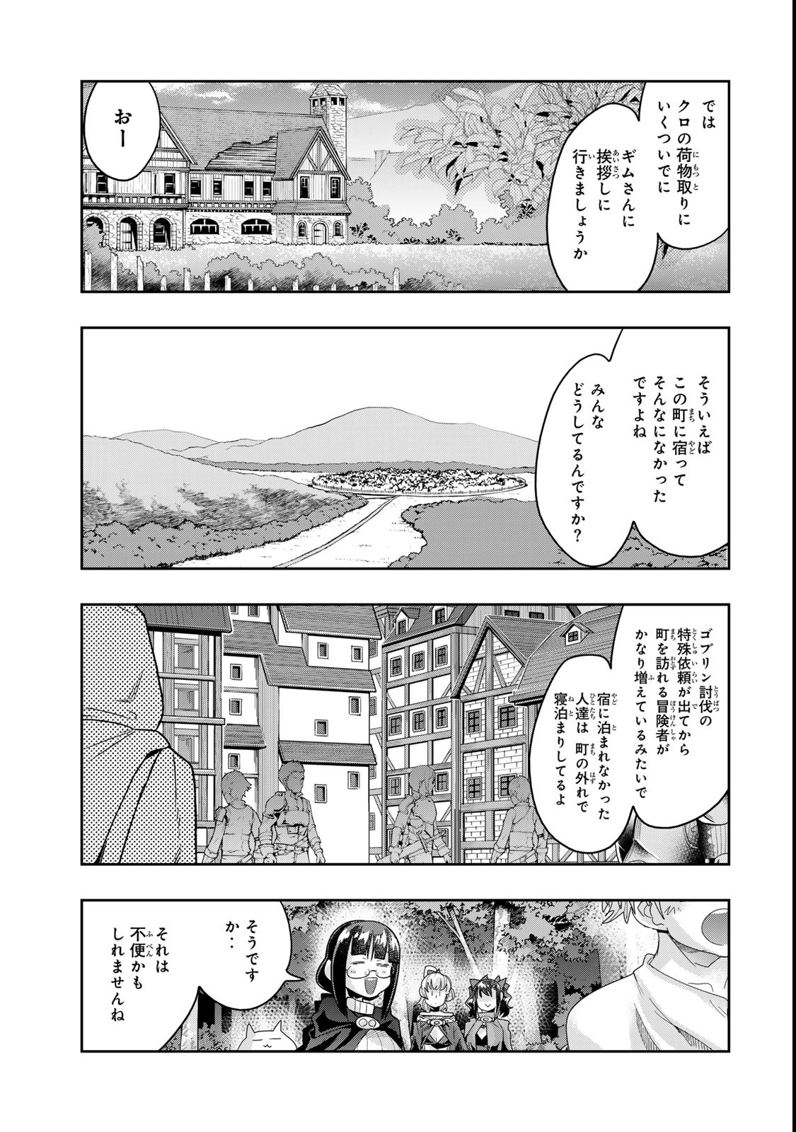 よくわからないけれど異世界に転生していたようです, 稀里糊涂异世重生 Chap 118.2 - Next Chap 119.2