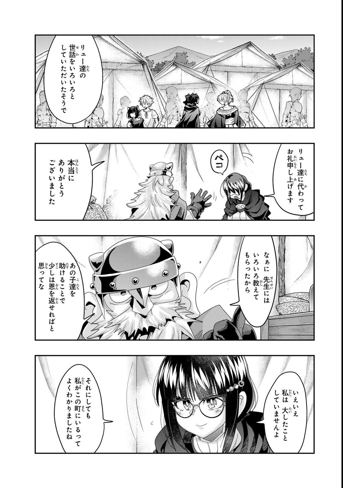 よくわからないけれど異世界に転生していたようです, 稀里糊涂异世重生 Chap 118.2 - Next Chap 119.2