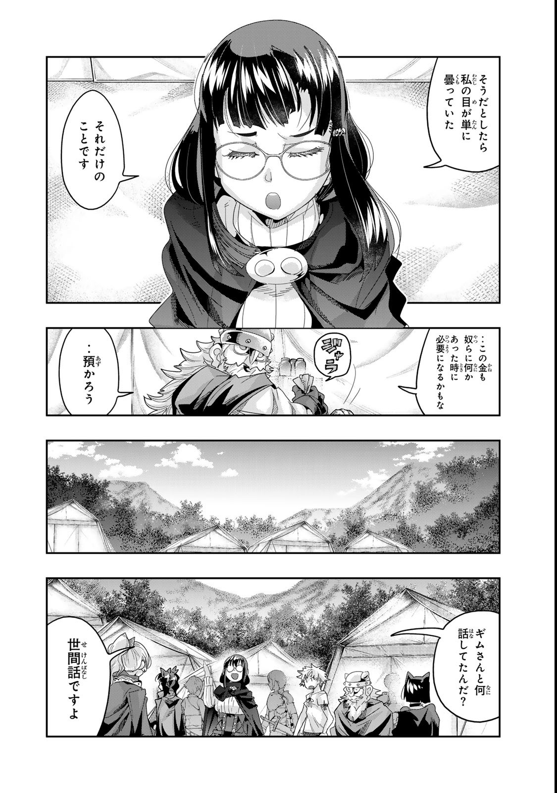 よくわからないけれど異世界に転生していたようです, 稀里糊涂异世重生 Chap 118.2 - Next Chap 119.2