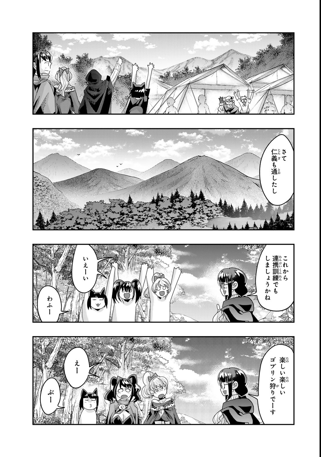 よくわからないけれど異世界に転生していたようです, 稀里糊涂异世重生 Chap 118.2 - Next Chap 119.2