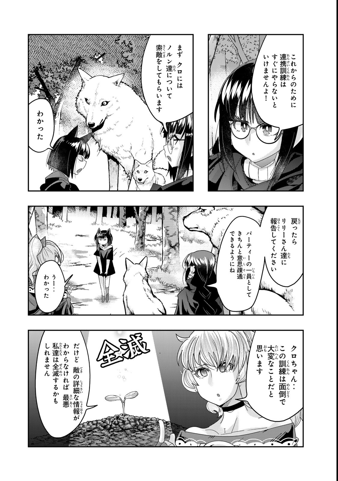 よくわからないけれど異世界に転生していたようです, 稀里糊涂异世重生 Chap 118.2 - Next Chap 119.2