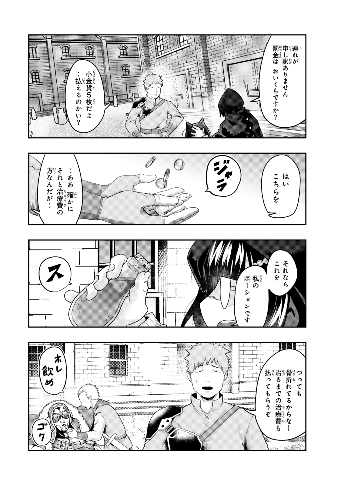 よくわからないけれど異世界に転生していたようです, 稀里糊涂异世重生 Chap 119.2 - Next Chap 120.2
