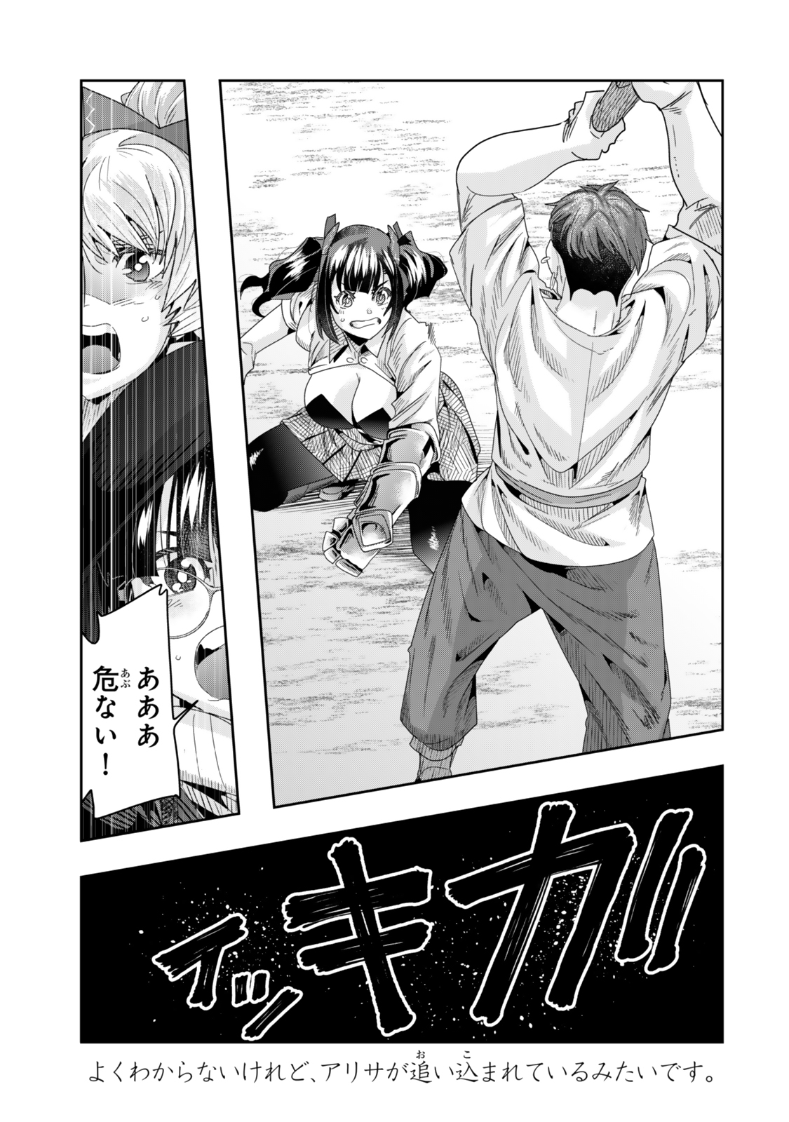 よくわからないけれど異世界に転生していたようです, 稀里糊涂异世重生 Chap 119.2 - Next Chap 120.2