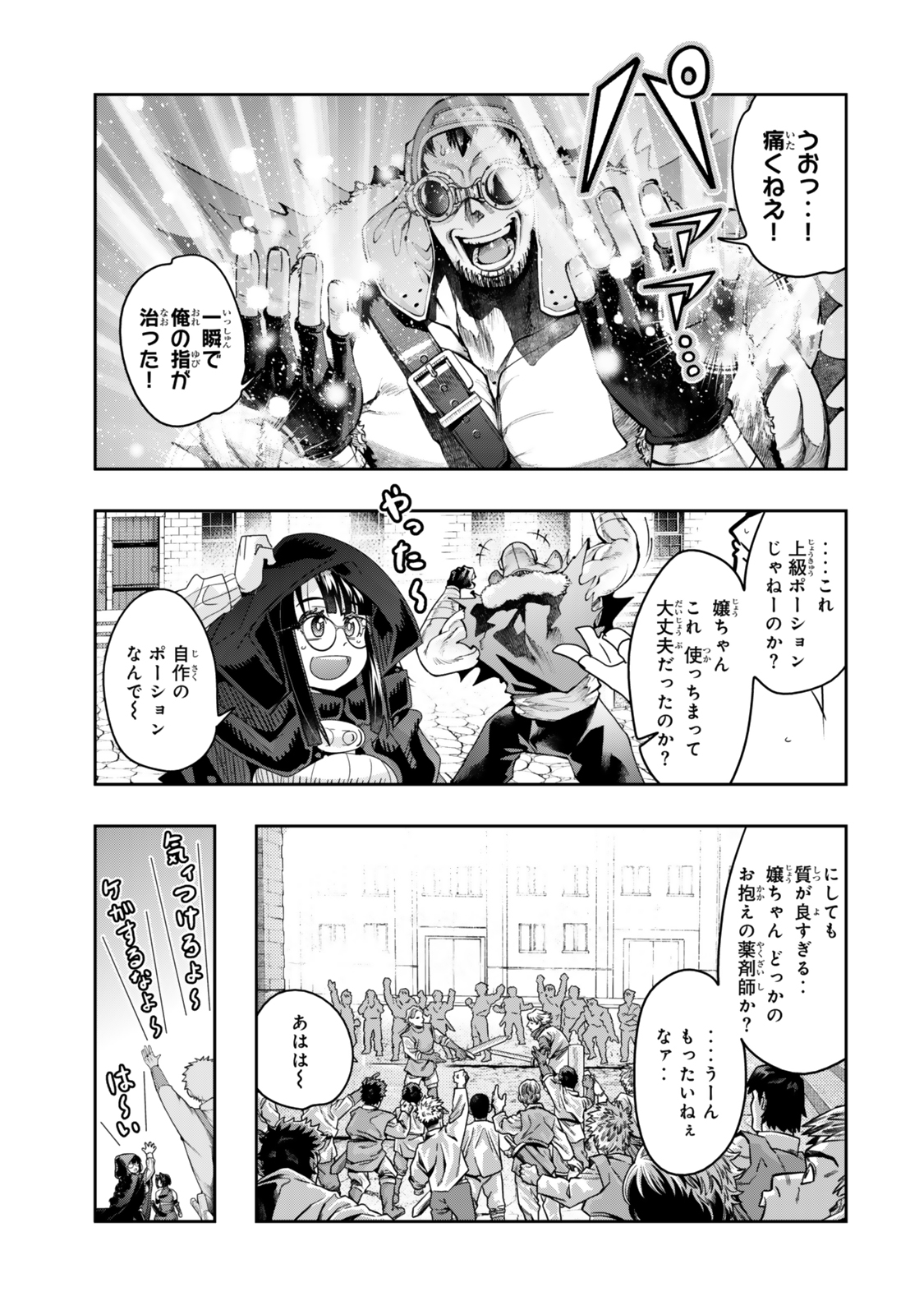 よくわからないけれど異世界に転生していたようです, 稀里糊涂异世重生 Chap 119.2 - Next Chap 120.2