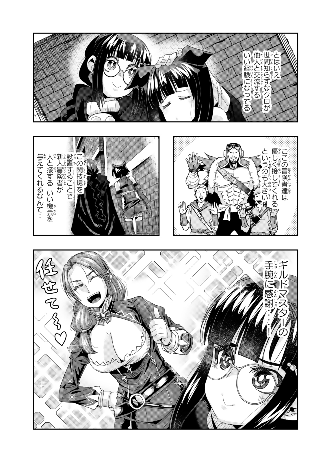 よくわからないけれど異世界に転生していたようです, 稀里糊涂异世重生 Chap 119.2 - Next Chap 120.2