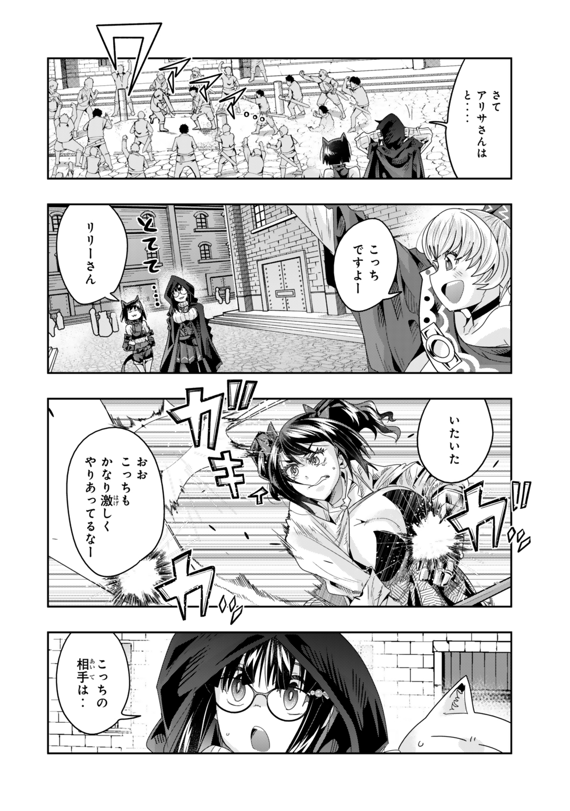 よくわからないけれど異世界に転生していたようです, 稀里糊涂异世重生 Chap 119.2 - Next Chap 120.2