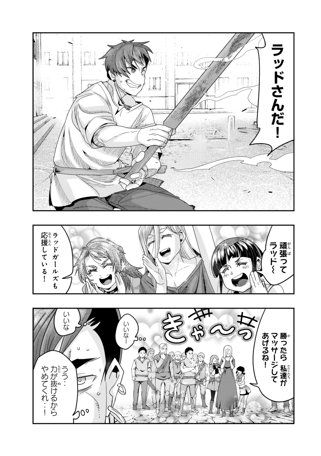 よくわからないけれど異世界に転生していたようです, 稀里糊涂异世重生 Chap 119.2 - Next Chap 120.2