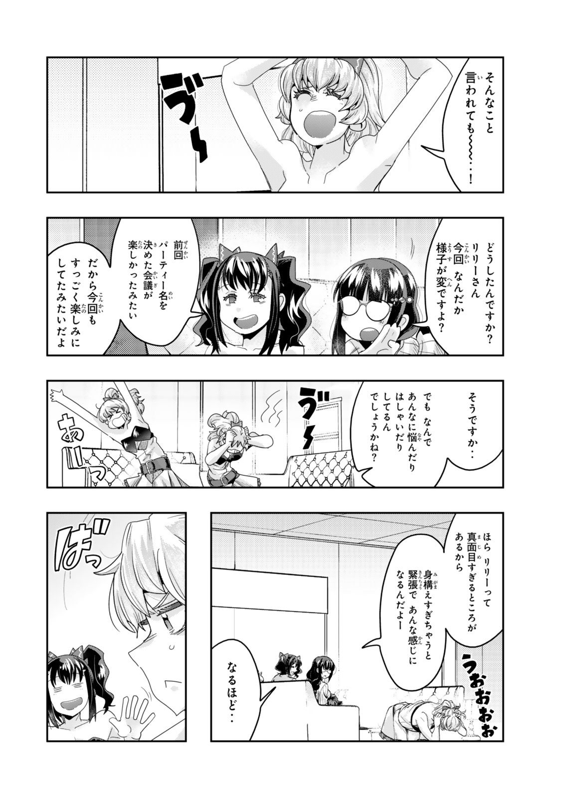 よくわからないけれど異世界に転生していたようです, 稀里糊涂异世重生 Chap 119 - Next Chap 120