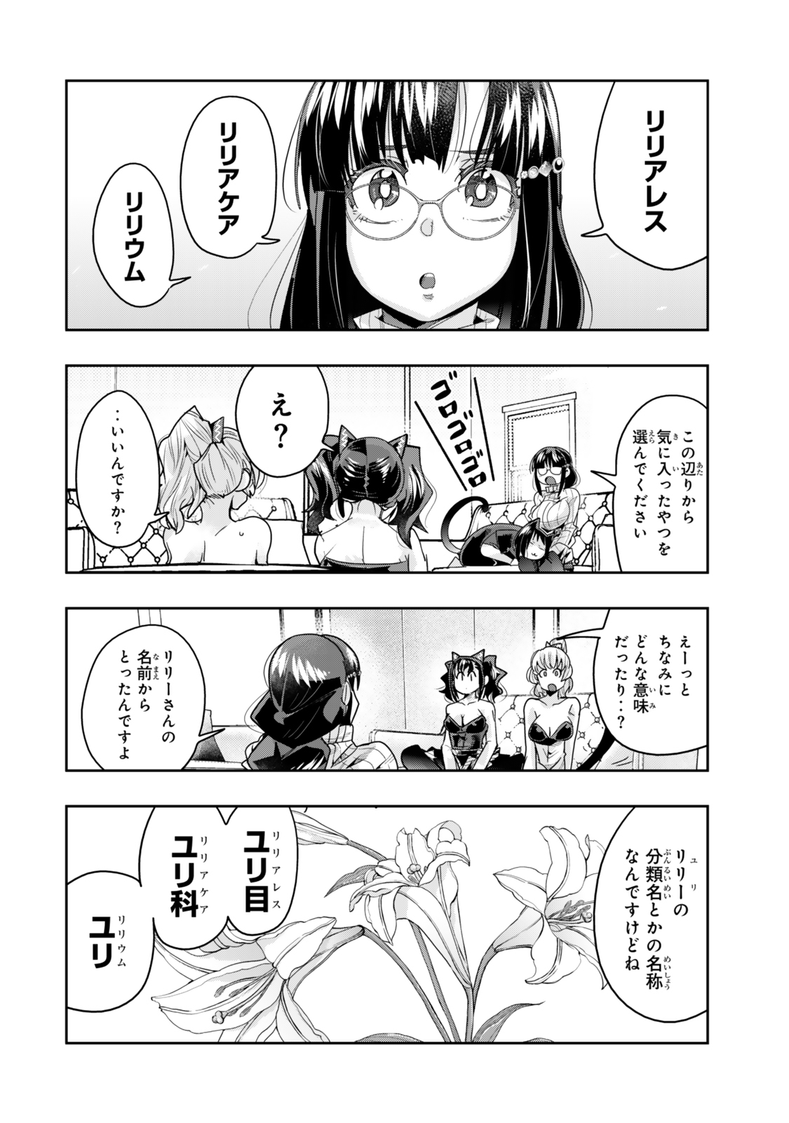 よくわからないけれど異世界に転生していたようです, 稀里糊涂异世重生 Chap 119 - Next Chap 120