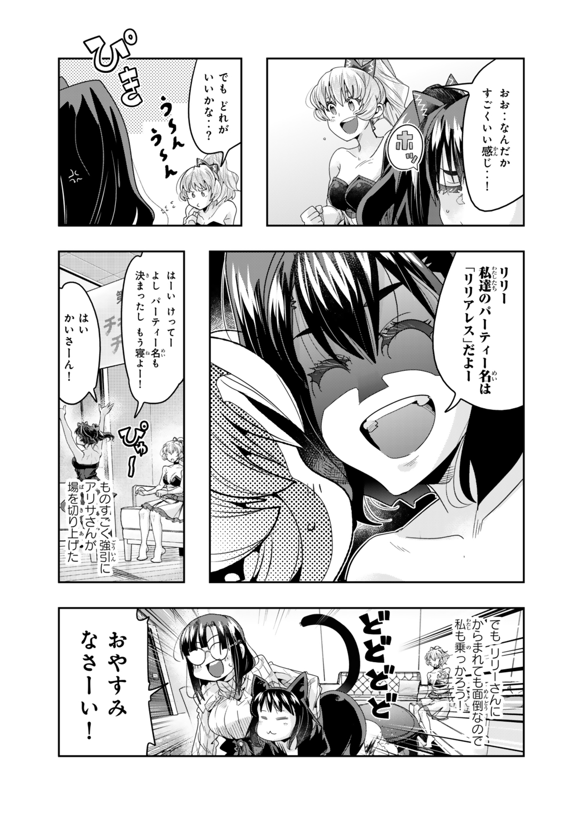 よくわからないけれど異世界に転生していたようです, 稀里糊涂异世重生 Chap 119 - Next Chap 120