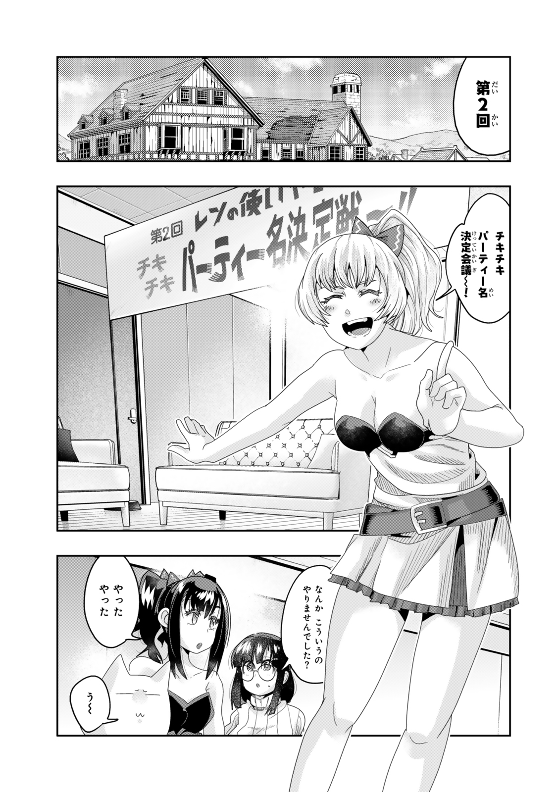 よくわからないけれど異世界に転生していたようです, 稀里糊涂异世重生 Chap 119 - Next Chap 120