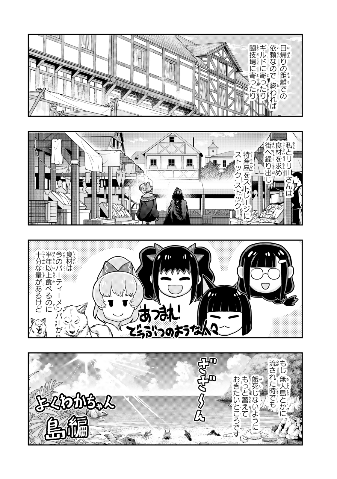 よくわからないけれど異世界に転生していたようです, 稀里糊涂异世重生 Chap 119 - Next Chap 120