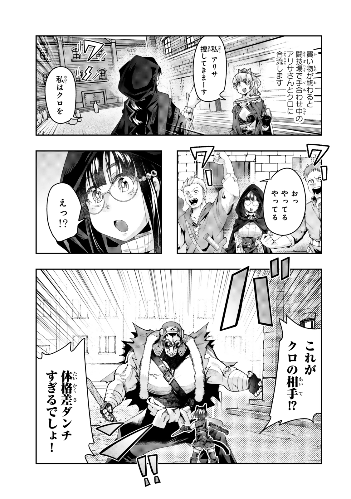 よくわからないけれど異世界に転生していたようです, 稀里糊涂异世重生 Chap 119 - Next Chap 120
