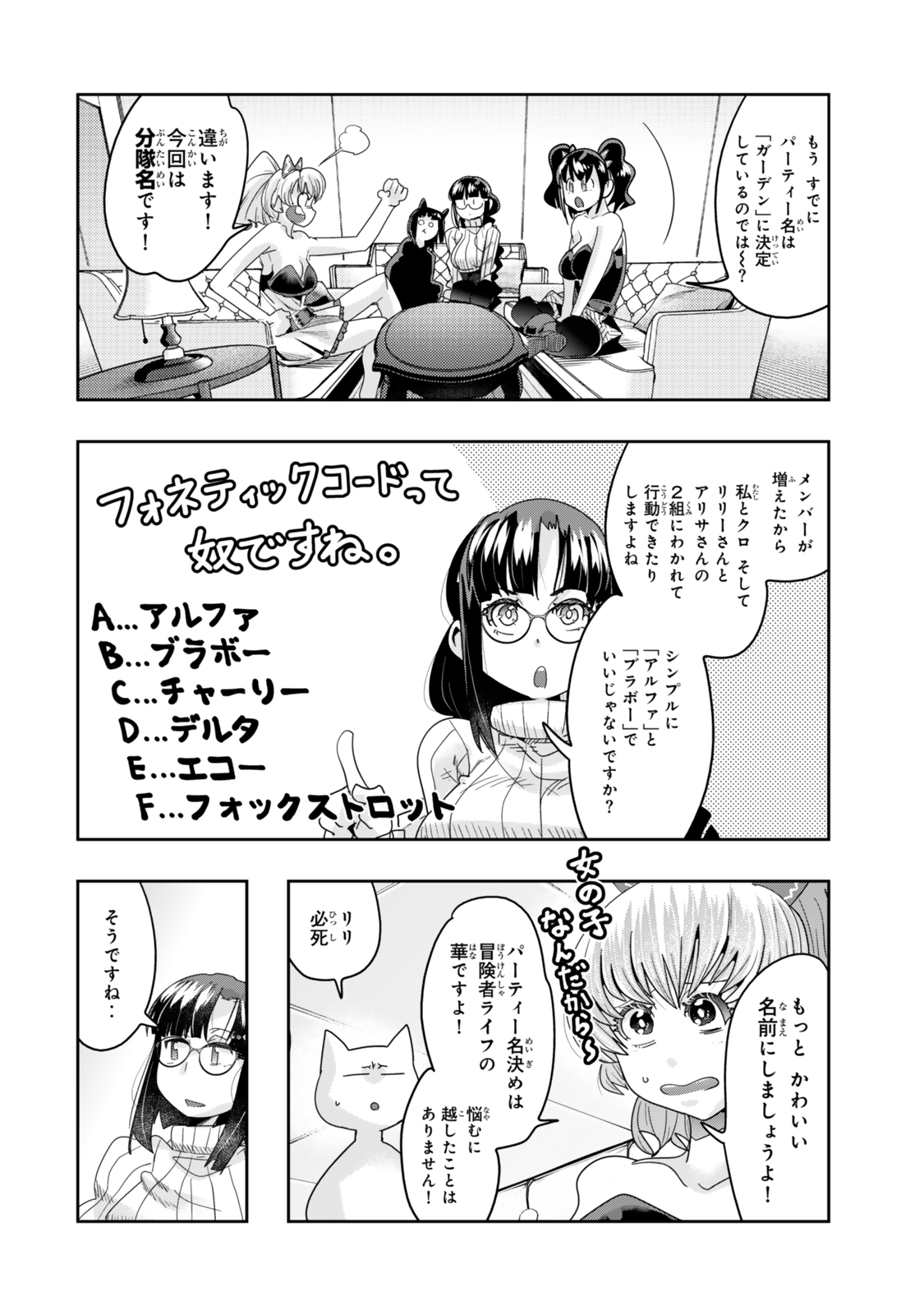 よくわからないけれど異世界に転生していたようです, 稀里糊涂异世重生 Chap 119 - Next Chap 120