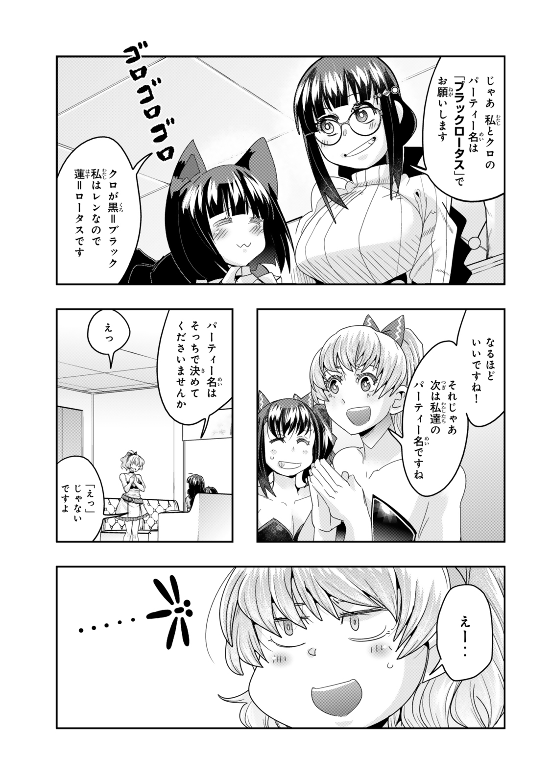 よくわからないけれど異世界に転生していたようです, 稀里糊涂异世重生 Chap 119 - Next Chap 120