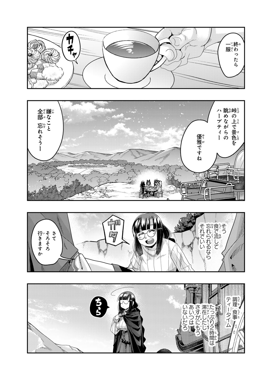 よくわからないけれど異世界に転生していたようです, 稀里糊涂异世重生 Chap 123.5 - Next Chap 124.5