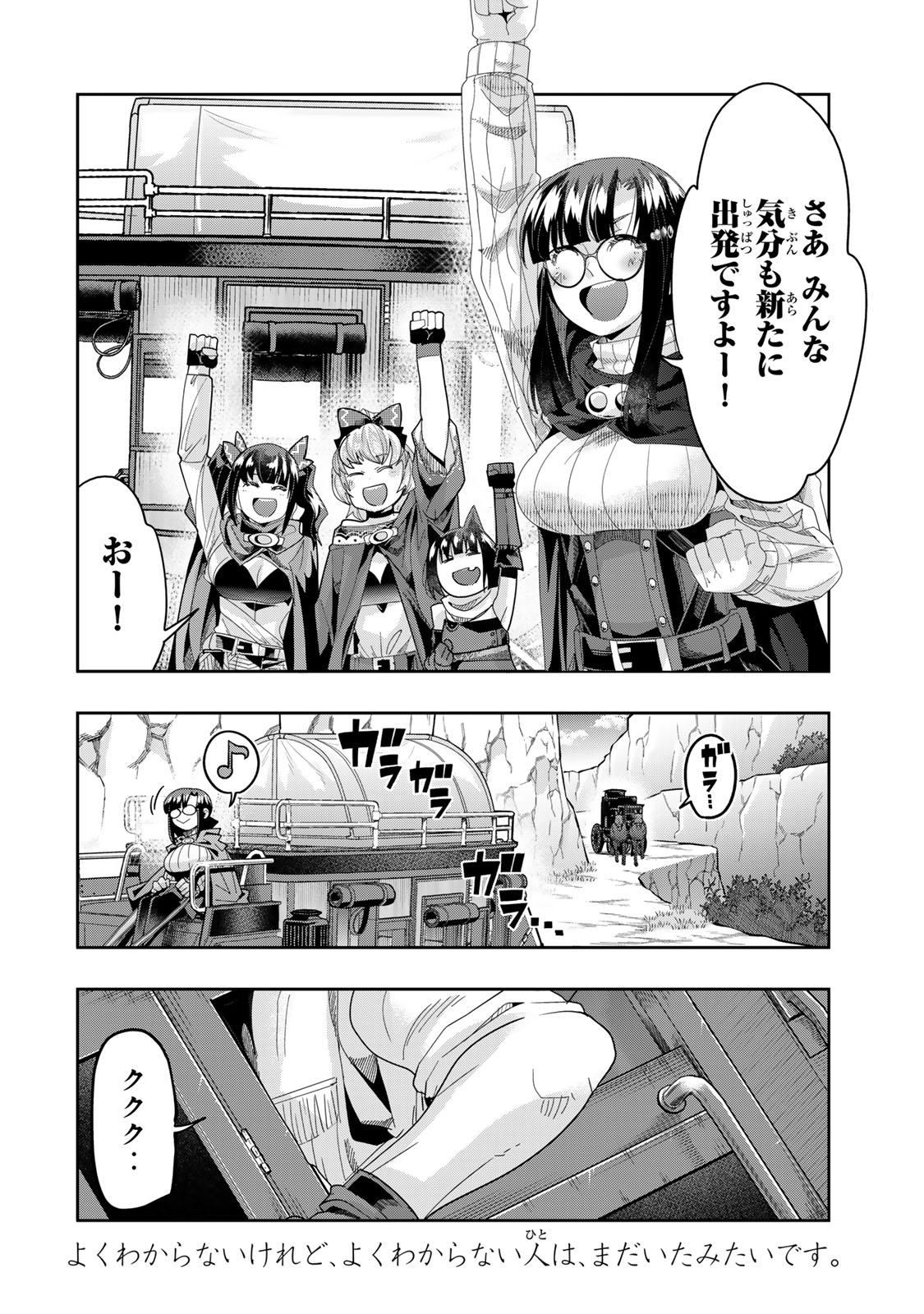 よくわからないけれど異世界に転生していたようです, 稀里糊涂异世重生 Chap 123.5 - Next Chap 124.5